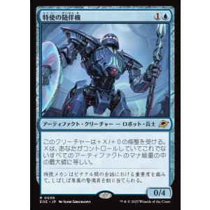 画像: 【日本語版】特使の随伴機/Emissary Escort