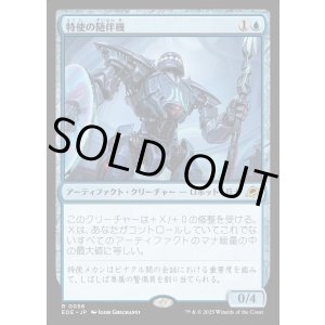 画像: 【Foil】【日本語版】特使の随伴機/Emissary Escort