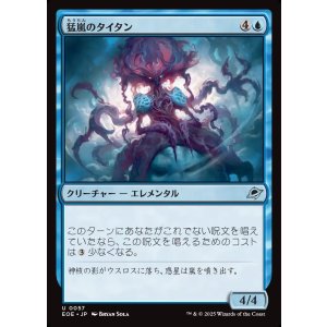 画像: 【日本語版】猛嵐のタイタン/Gigastorm Titan