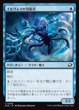 画像: 【日本語版】イルヴォイの烈風刃/Illvoi Galeblade