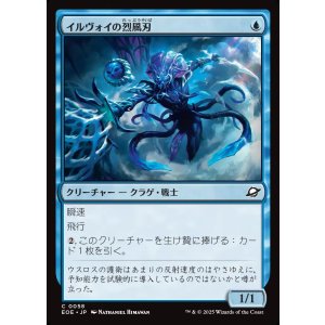 画像: 【日本語版】イルヴォイの烈風刃/Illvoi Galeblade
