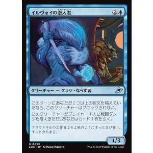 画像: 【日本語版】イルヴォイの潜入者/Illvoi Infiltrator