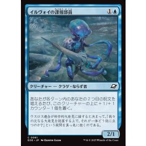 画像: 【日本語版】イルヴォイの諜報部員/Illvoi Operative