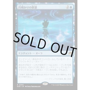 画像: 【Foil】【日本語版】月明かりの瞑想/Moonlit Meditation
