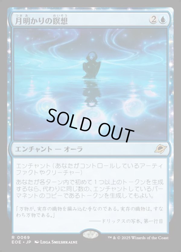 画像1: 【Foil】【日本語版】月明かりの瞑想/Moonlit Meditation (1)