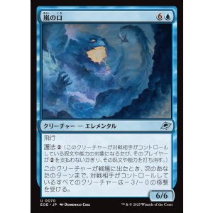 画像: 【日本語版】嵐の口/Mouth of the Storm