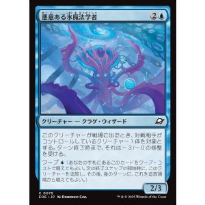 画像: 【日本語版】悪意ある氷魔法学者/Sinister Cryologist