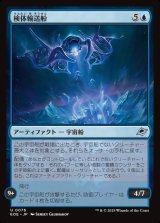 画像: 【日本語版】検体輸送船/Specimen Freighter