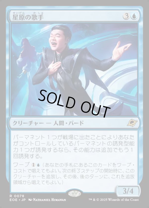 画像1: 【Foil】【日本語版】星原の歌手/Starfield Vocalist (1)
