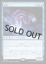 画像: 【Foil】【日本語版】星蛇/Starwinder