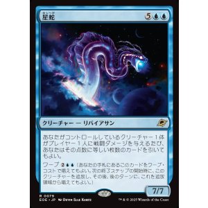 画像: 【日本語版】星蛇/Starwinder