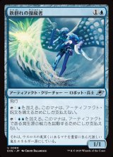 画像: 【日本語版】鉄群れの操縦者/Steelswarm Operator