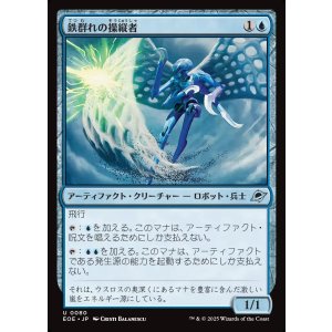 画像: 【日本語版】鉄群れの操縦者/Steelswarm Operator