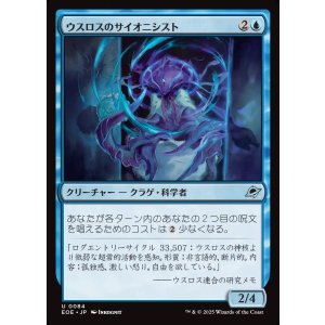 画像: 【日本語版】ウスロスのサイオニシスト/Uthros Psionicist