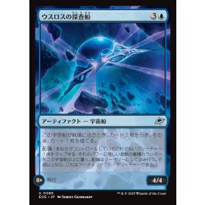 画像: 【日本語版】ウスロスの探査船/Uthros Scanship