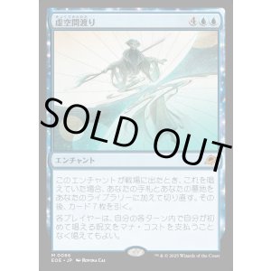 画像: 【Foil】【日本語版】虚空間渡り/Weftwalking