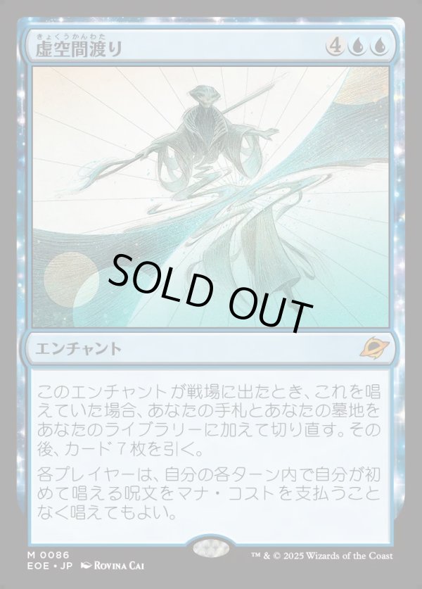 画像1: 【Foil】【日本語版】虚空間渡り/Weftwalking (1)