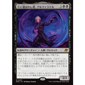 画像: 【日本語版】石に選ばれし者、アルファラエル/Alpharael, Stonechosen