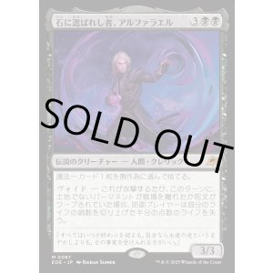 画像: 【Foil】【日本語版】石に選ばれし者、アルファラエル/Alpharael, Stonechosen