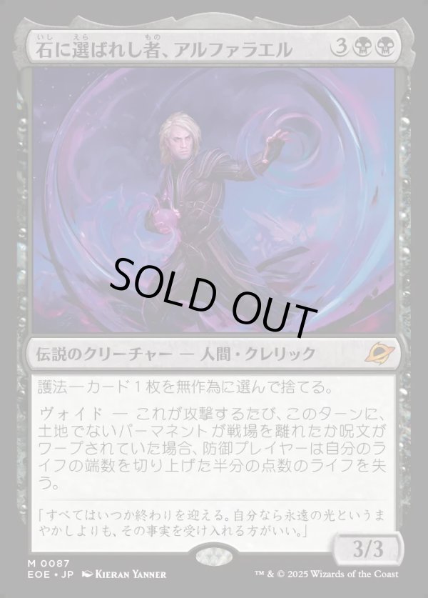 画像1: 【Foil】【日本語版】石に選ばれし者、アルファラエル/Alpharael, Stonechosen (1)