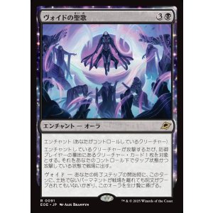 画像: 【日本語版】ヴォイドの聖歌/Chorale of the Void