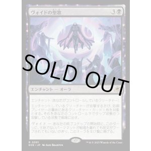 画像: 【Foil】【日本語版】ヴォイドの聖歌/Chorale of the Void