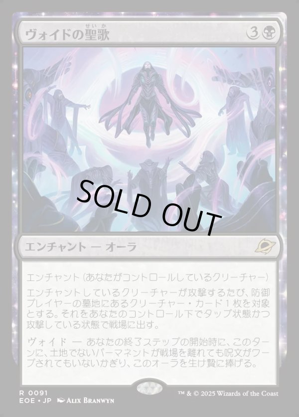 画像1: 【Foil】【日本語版】ヴォイドの聖歌/Chorale of the Void (1)