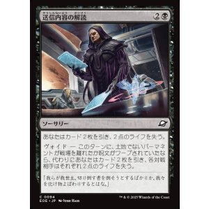 画像: 【日本語版】送信内容の解読/Decode Transmissions