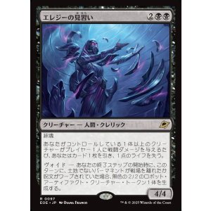 画像: 【日本語版】エレジーの見習い/Elegy Acolyte