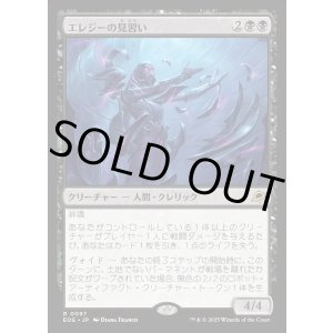 画像: 【日本語版】エレジーの見習い/Elegy Acolyte