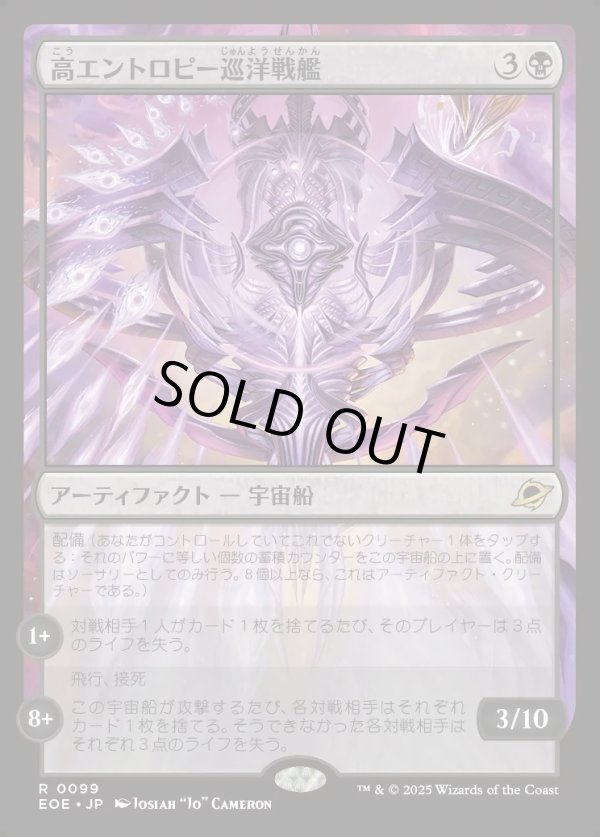 画像1: 【Foil】【日本語版】高エントロピー巡洋戦艦/Entropic Battlecruiser (1)