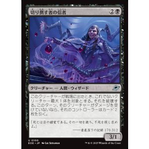 画像: 【日本語版】切り倒す者の信者/Faller's Faithful