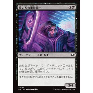 画像: 【日本語版】重力刃の重装戦士/Gravblade Heavy