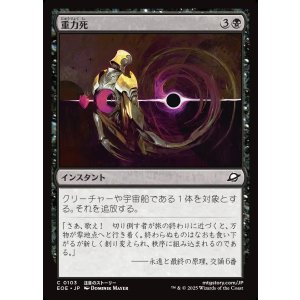 画像: 【日本語版】重力死/Gravkill