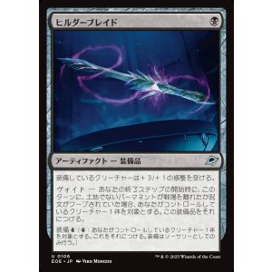 画像: 【日本語版】ヒルダーブレイド/Hylderblade