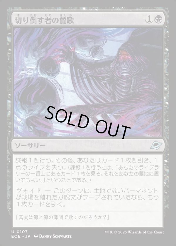 画像1: 【Foil】【日本語版】切り倒す者の賛歌/Hymn of the Faller (1)