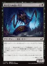画像: 【日本語版】飽き足らぬ這い大口/Insatiable Skittermaw