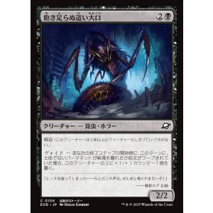 画像: 【日本語版】飽き足らぬ這い大口/Insatiable Skittermaw