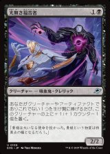 画像: 【日本語版】光無き福音者/Lightless Evangel
