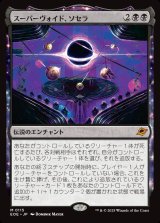 画像: 【日本語版】スーパーヴォイド、ソセラ/Sothera, the Supervoid