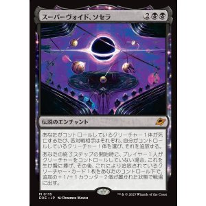 画像: 【日本語版】スーパーヴォイド、ソセラ/Sothera, the Supervoid