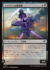 画像: 【日本語版】ススリアンの葬奏船/Susurian Dirgecraft