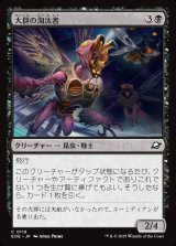 画像: 【日本語版】大群の淘汰者/Swarm Culler
