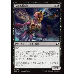 画像: 【日本語版】大群の淘汰者/Swarm Culler