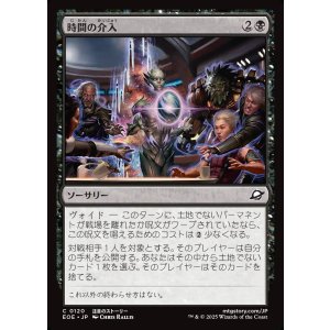 画像: 【日本語版】時間の介入/Temporal Intervention