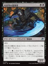 画像: 【日本語版】時系列の選別者/Timeline Culler