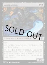 画像: 【日本語版】時系列の選別者/Timeline Culler