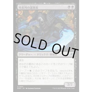 画像: 【日本語版】時系列の選別者/Timeline Culler