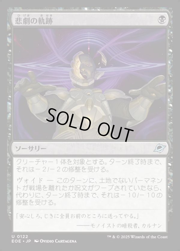 画像1: 【Foil】【日本語版】悲劇の軌跡/Tragic Trajectory (1)