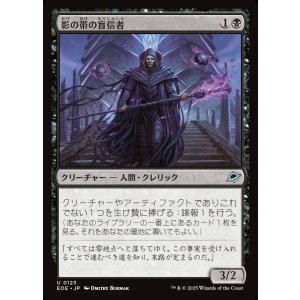 画像: 【日本語版】影の帯の盲信者/Umbral Collar Zealot